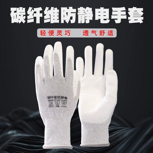 防靜電手套的分類與應用 PU涂指與碳纖維涂掌手套的性能解析